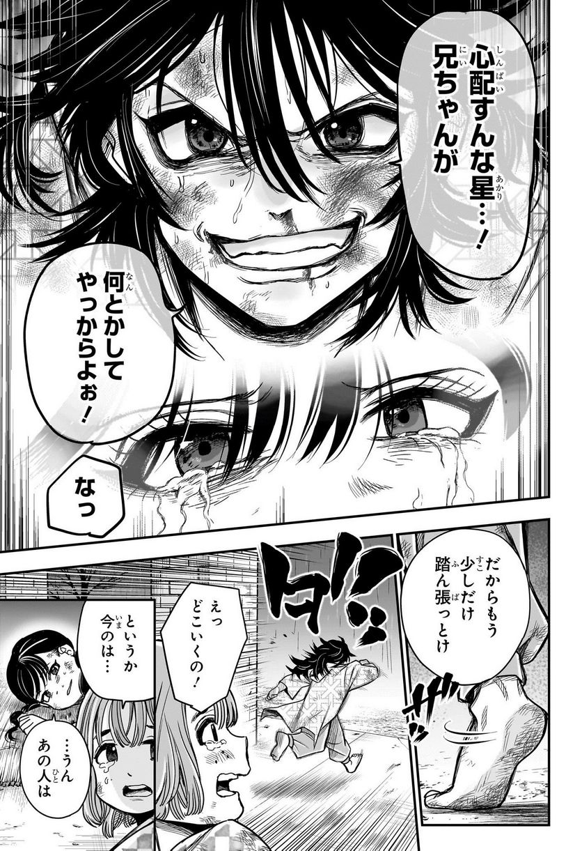 ドリトライ 第1話 - Trang 32