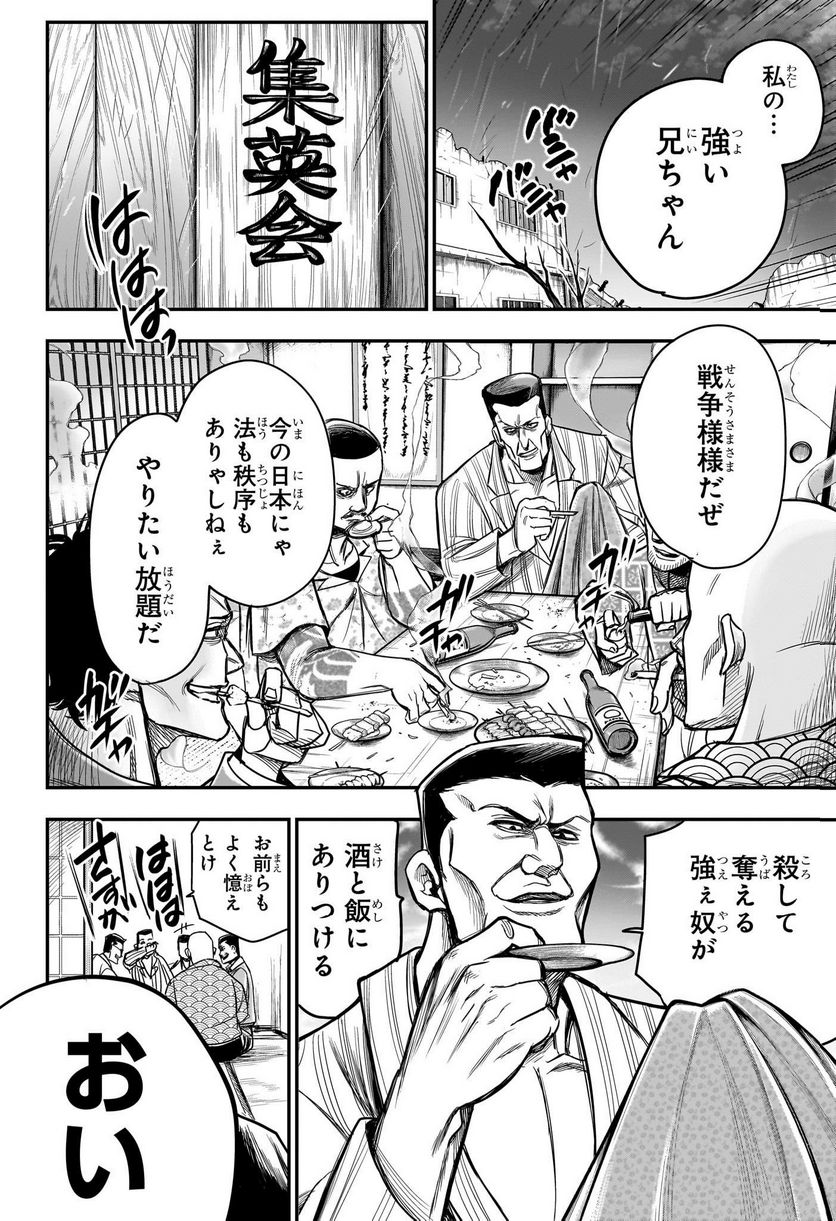 ドリトライ 第1話 - Trang 33