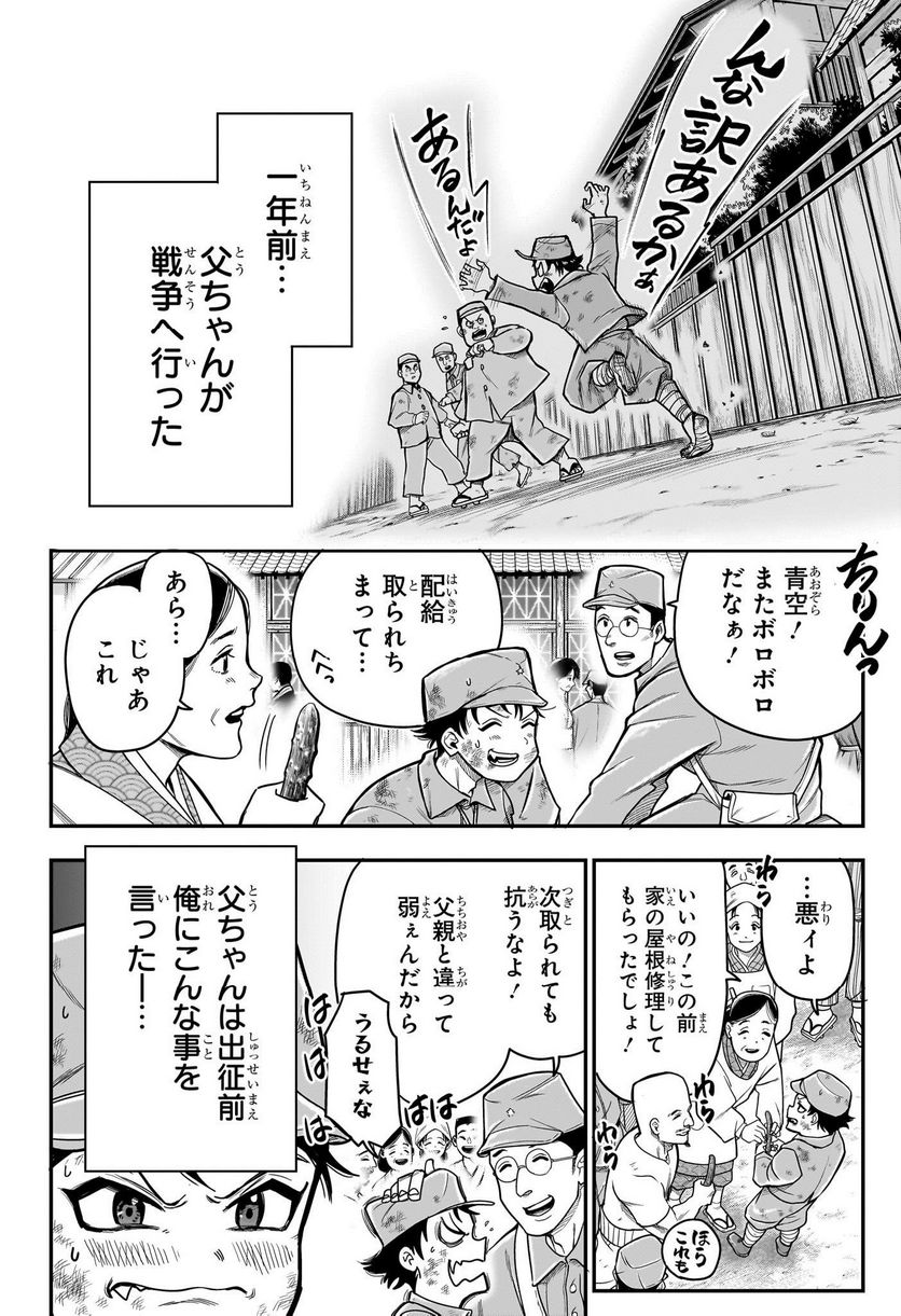 ドリトライ 第1話 - Trang 7