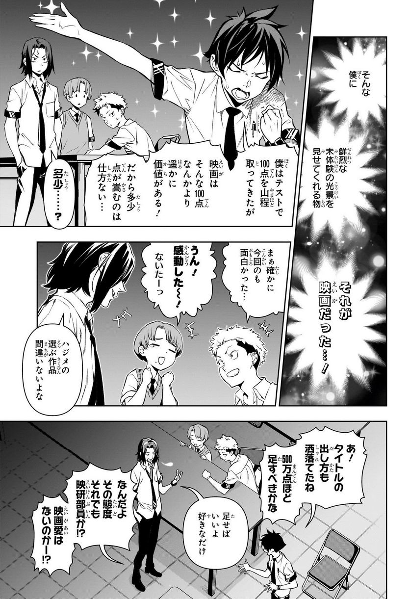 テンマクキネマ - 第1話 - Page 6