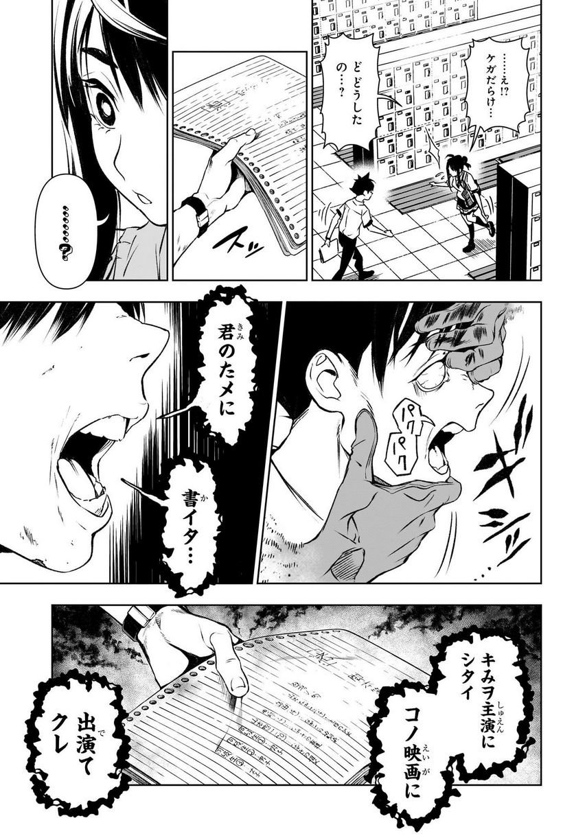 テンマクキネマ - 第1話 - Page 54