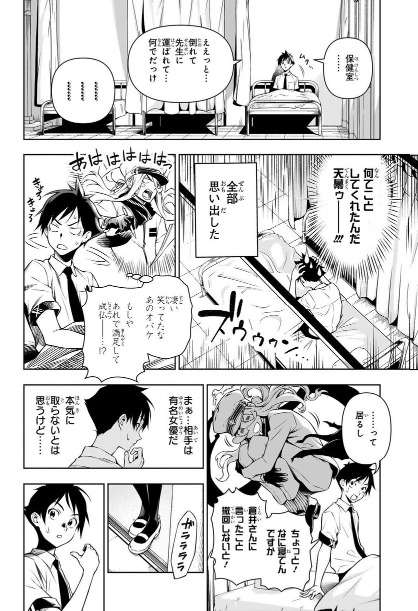 テンマクキネマ - 第1話 - Page 57