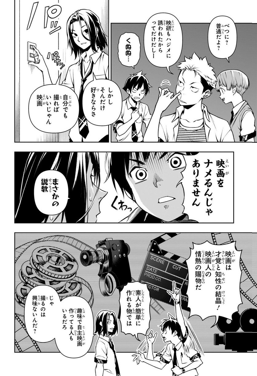 テンマクキネマ - 第1話 - Page 7