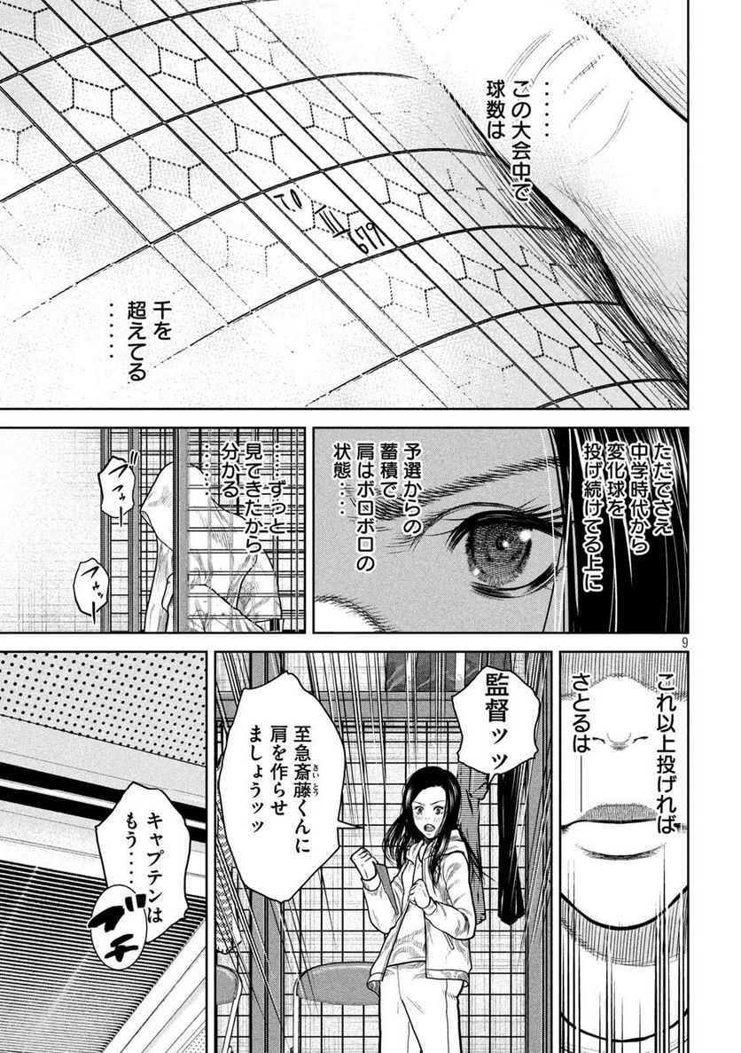 シキュウジ -高校球児に明日はない- - 第1話 - Page 8