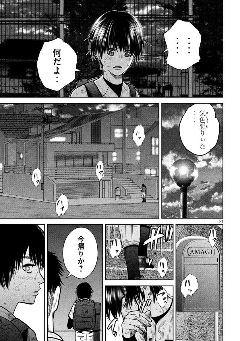 シキュウジ -高校球児に明日はない- - 第2話 - Page 21