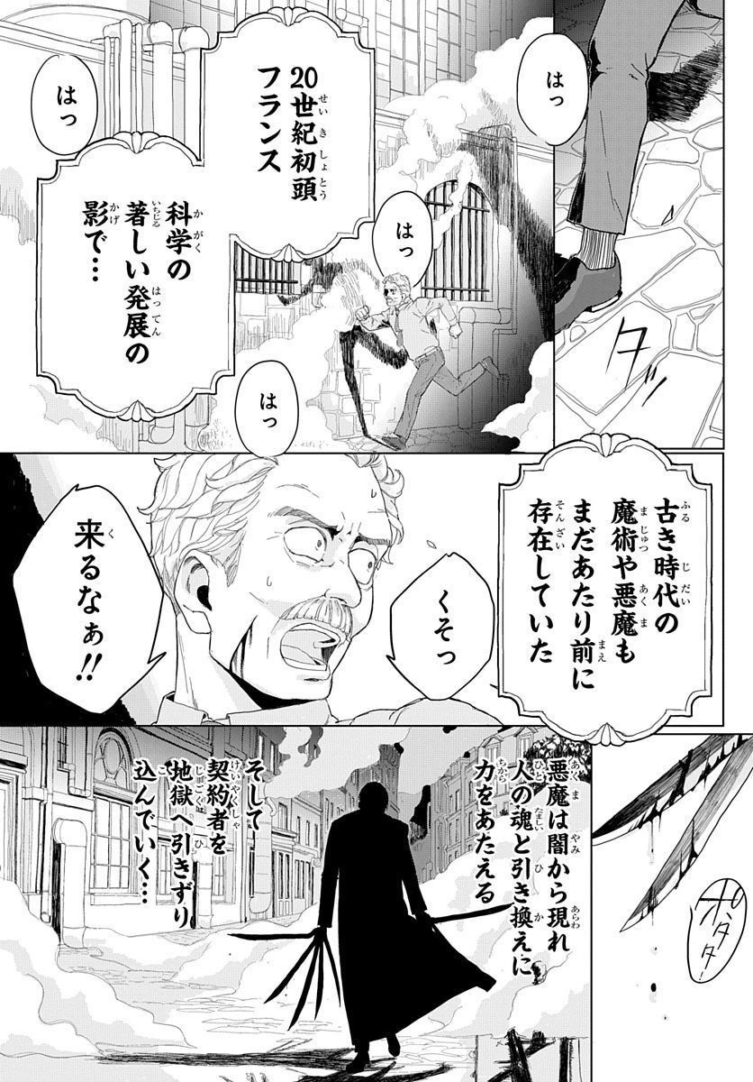 奈落のエクソシスト - 第1話 - Page 2