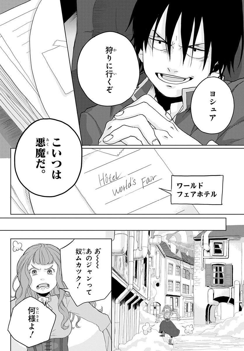 奈落のエクソシスト - 第1話 - Page 11