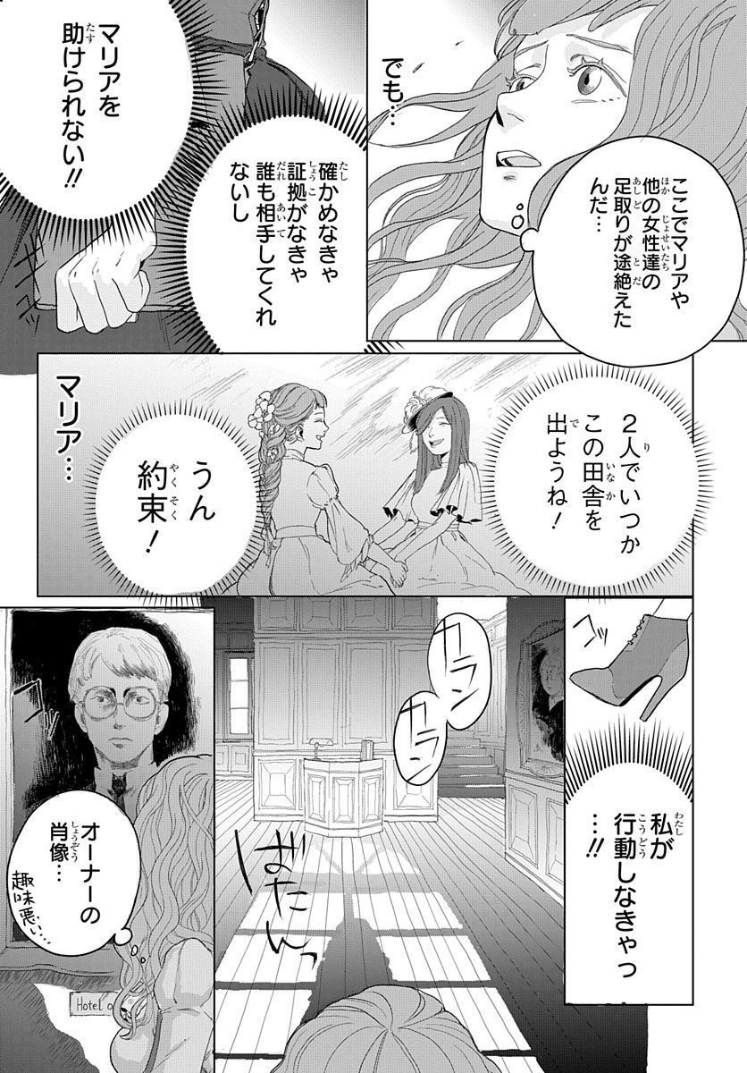 奈落のエクソシスト - 第1話 - Page 13