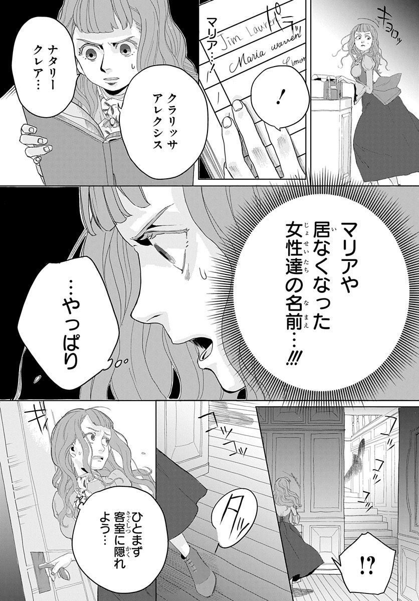 奈落のエクソシスト - 第1話 - Page 14