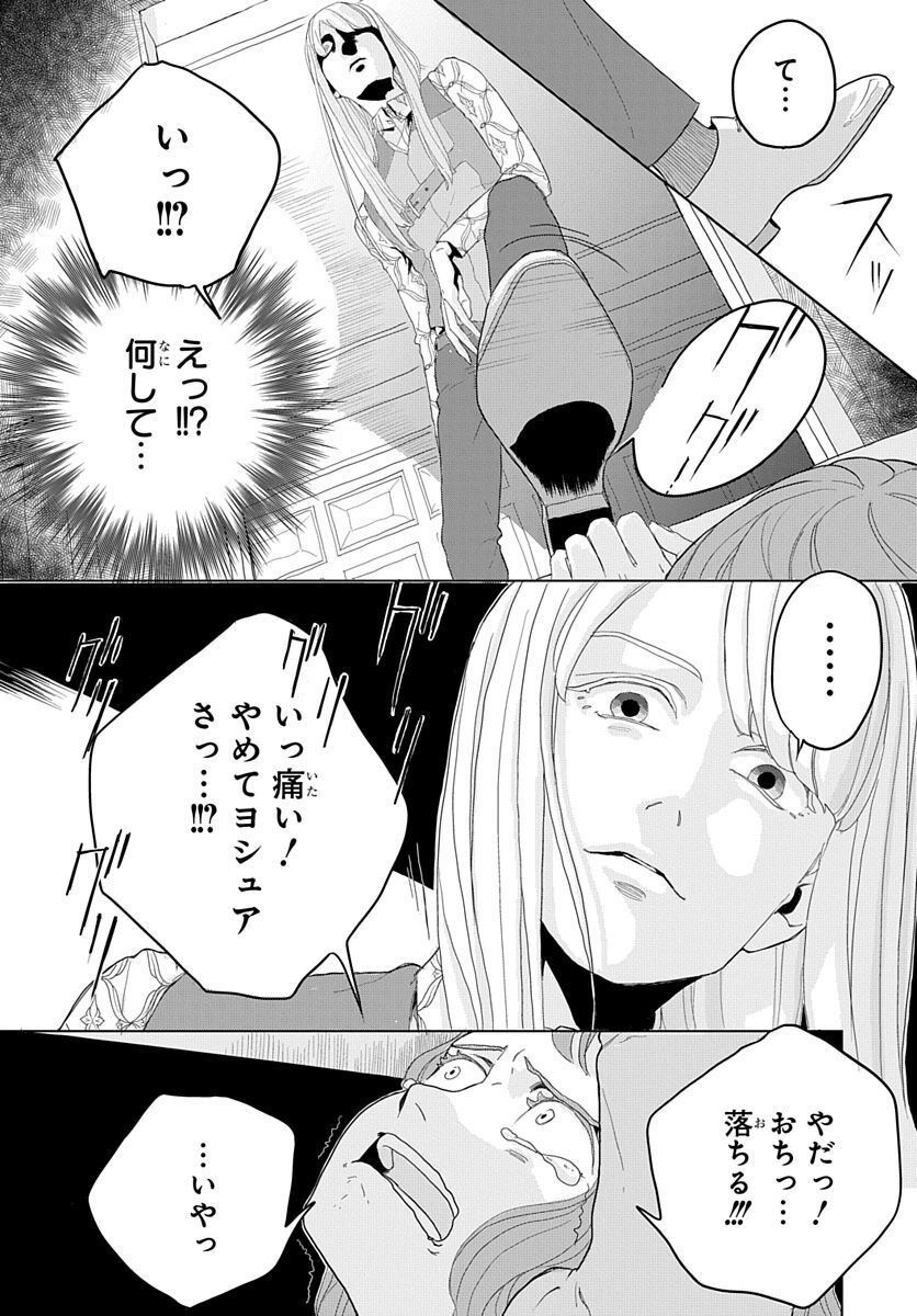 奈落のエクソシスト - 第1話 - Page 17