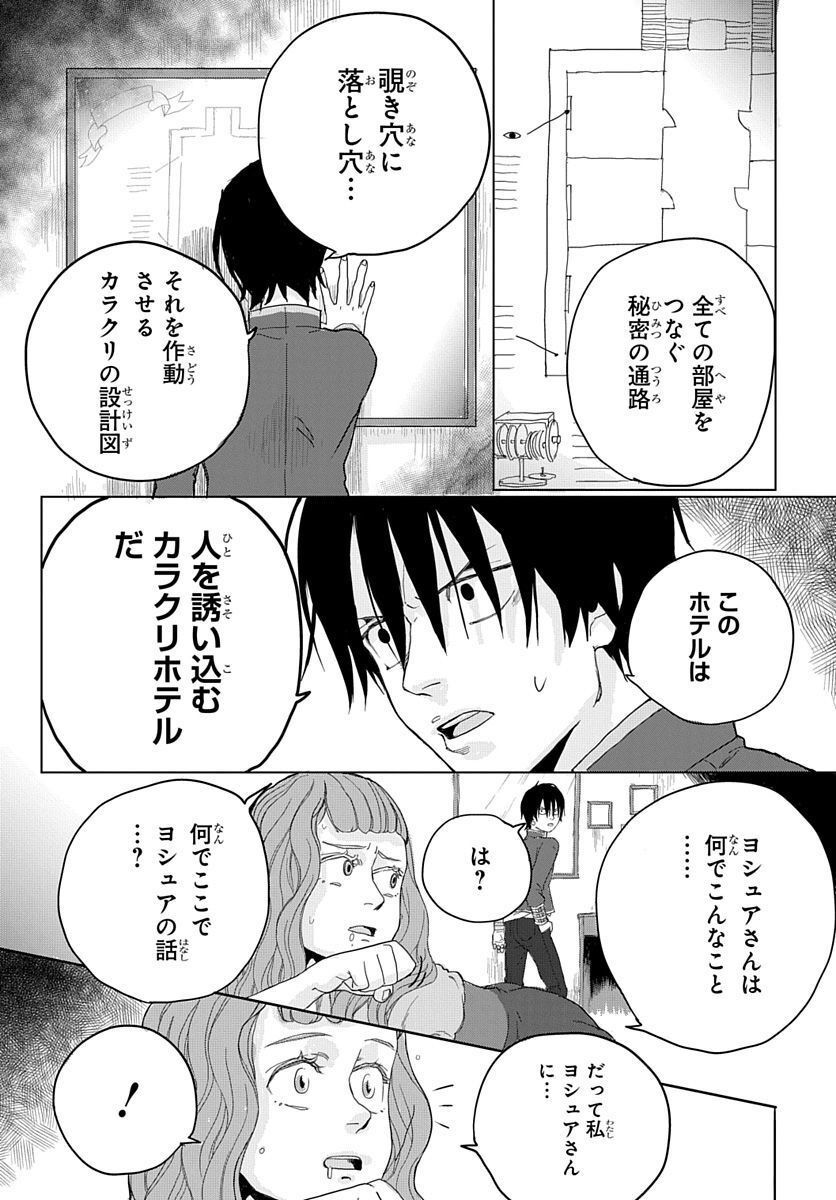 奈落のエクソシスト - 第1話 - Page 27