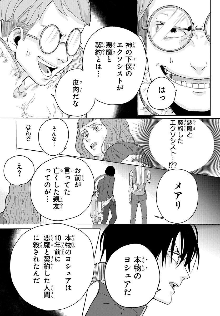 奈落のエクソシスト - 第1話 - Page 38