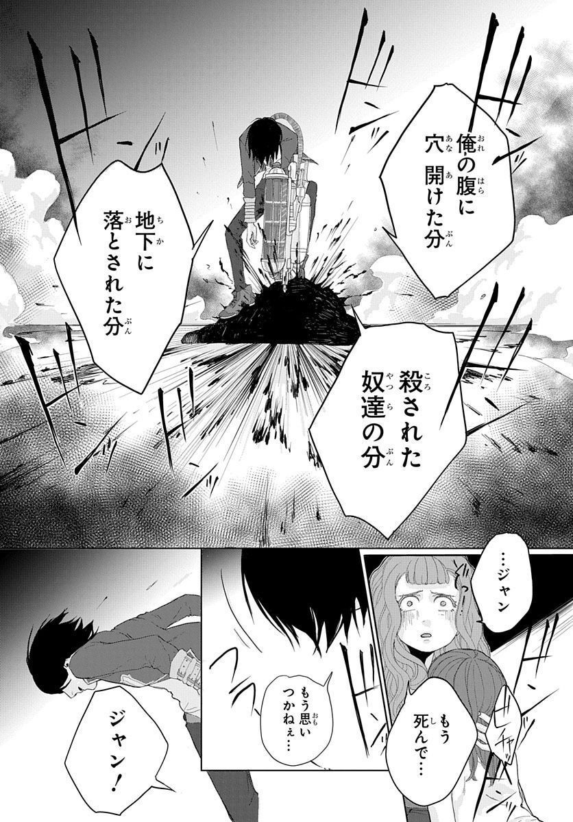 奈落のエクソシスト - 第1話 - Page 49