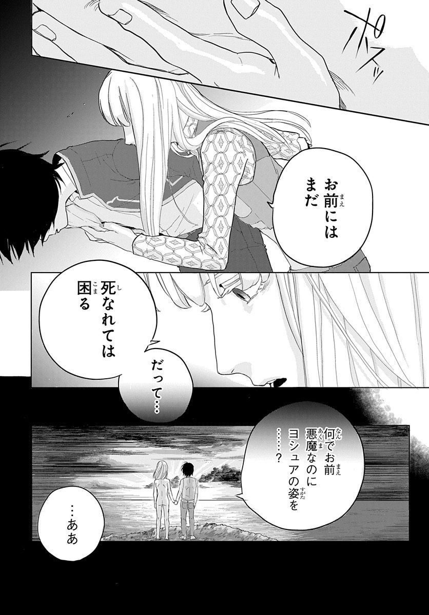 奈落のエクソシスト - 第1話 - Page 50