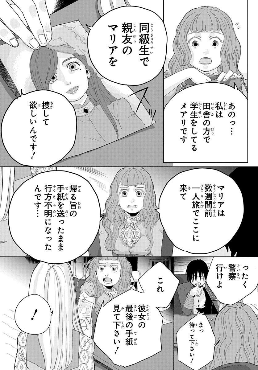 奈落のエクソシスト - 第1話 - Page 6