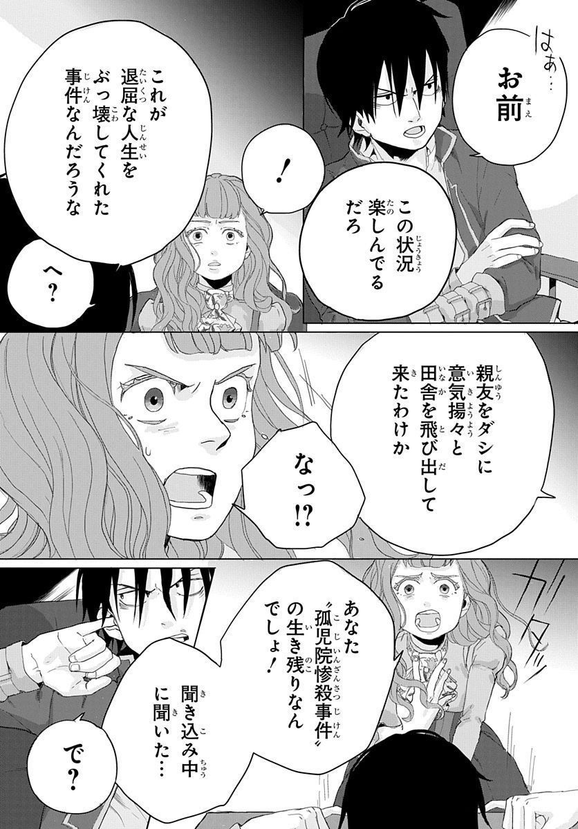 奈落のエクソシスト - 第1話 - Page 8