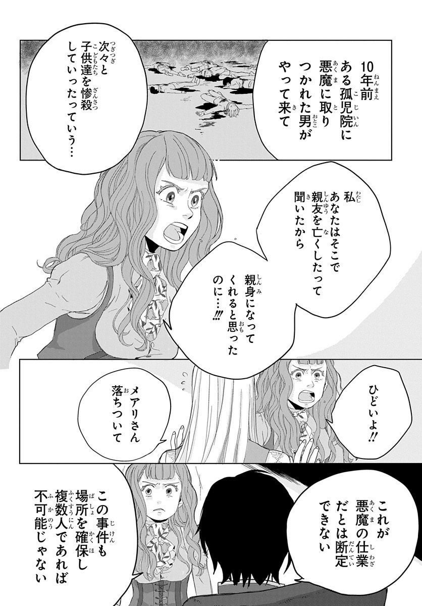 奈落のエクソシスト - 第1話 - Page 9