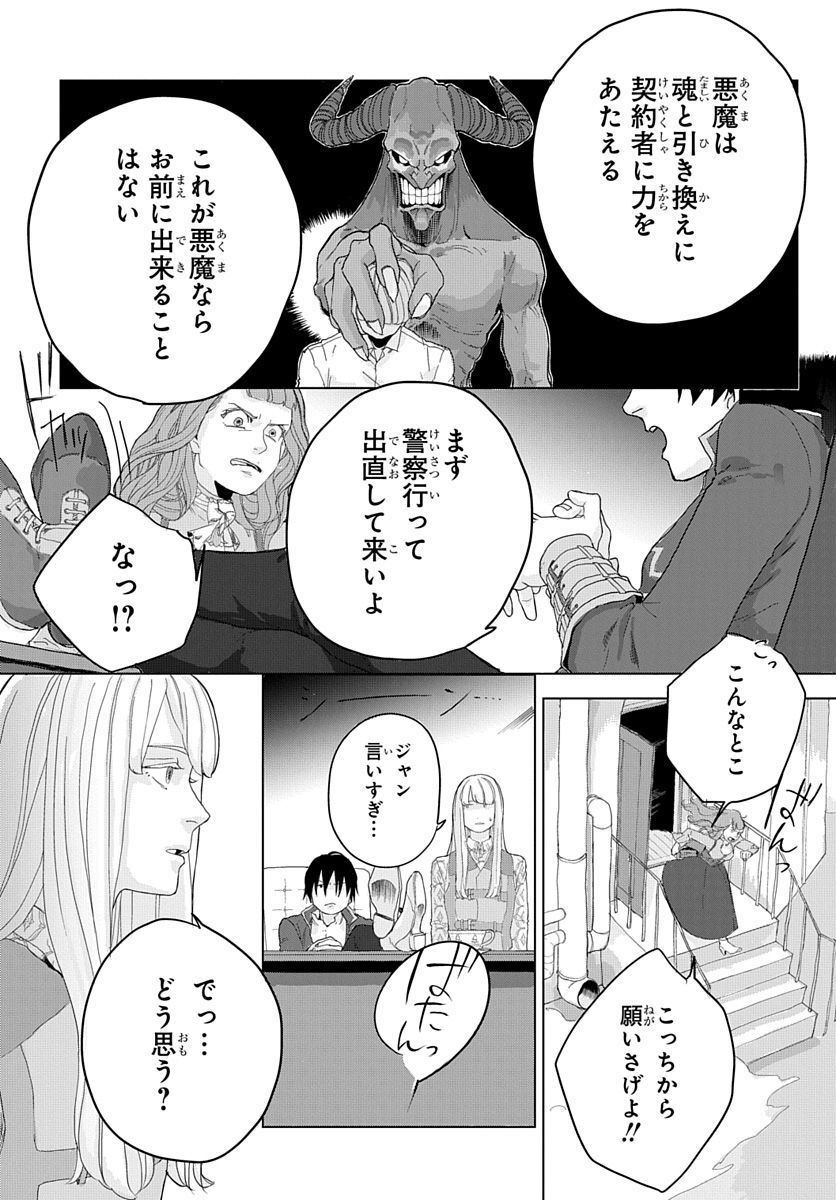 奈落のエクソシスト - 第1話 - Page 10