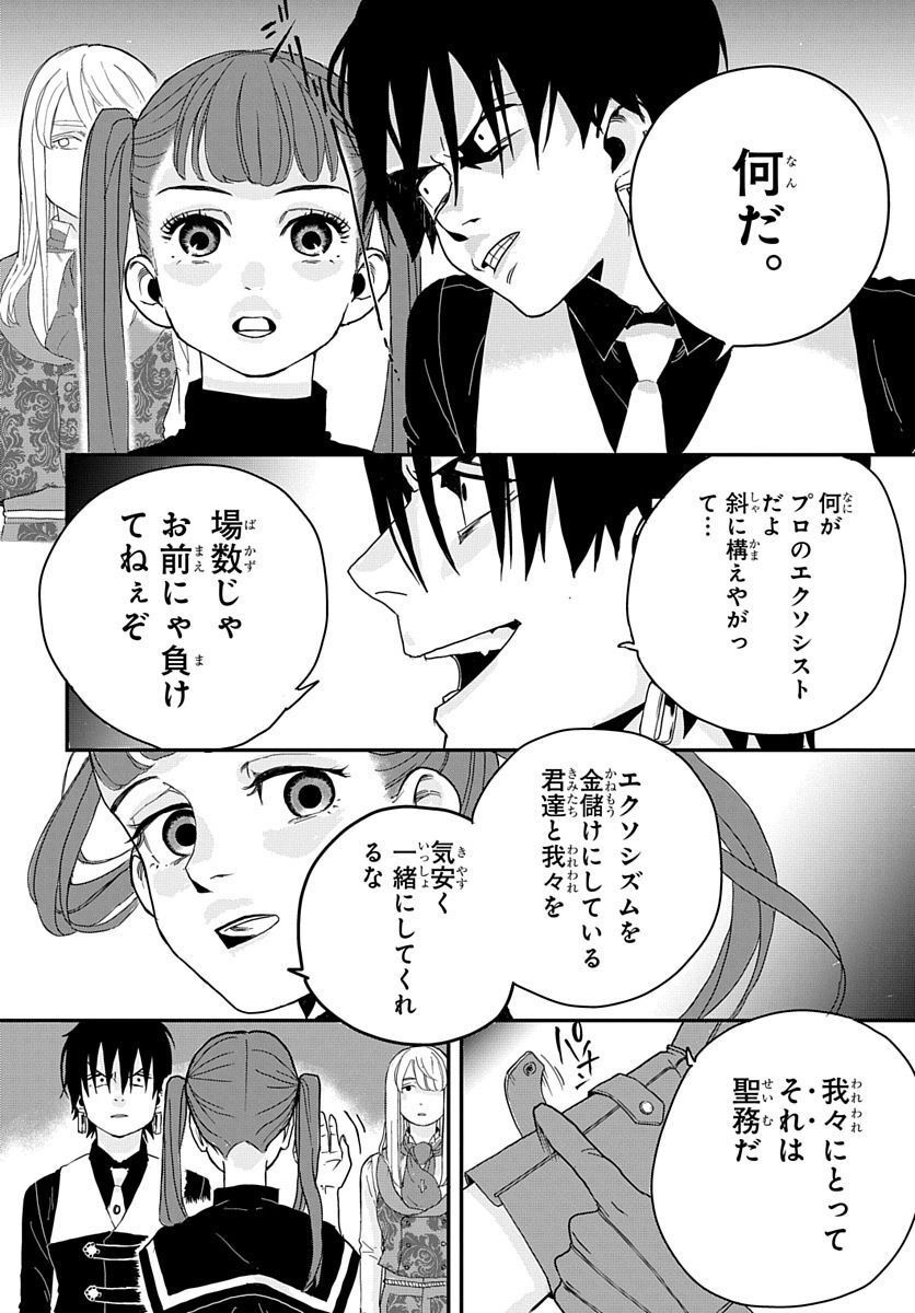 奈落のエクソシスト - 第2話 - Page 16