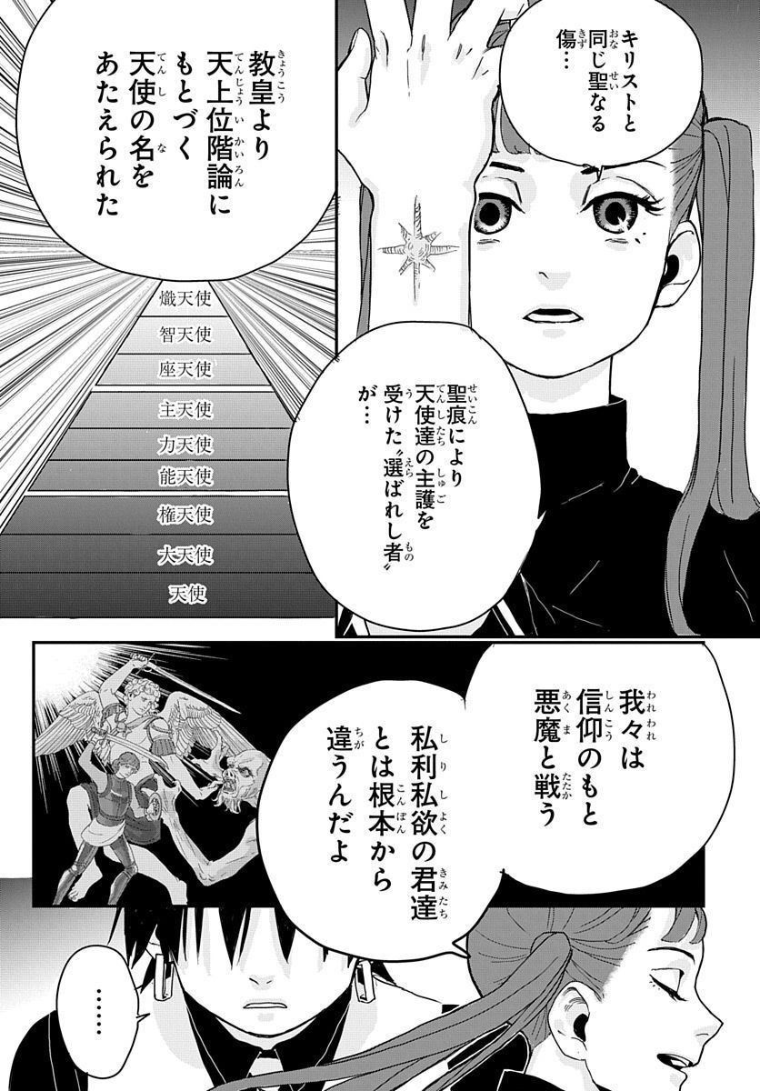 奈落のエクソシスト - 第2話 - Page 17