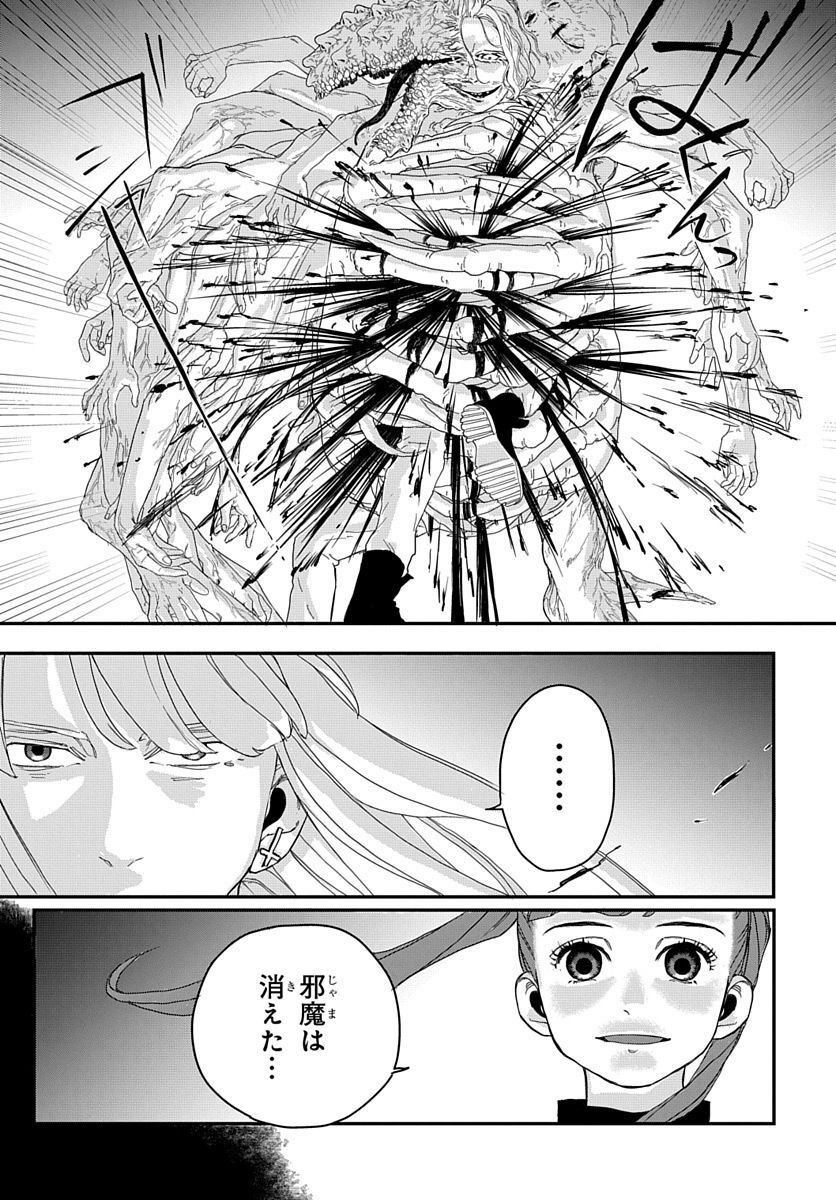 奈落のエクソシスト - 第2話 - Page 35