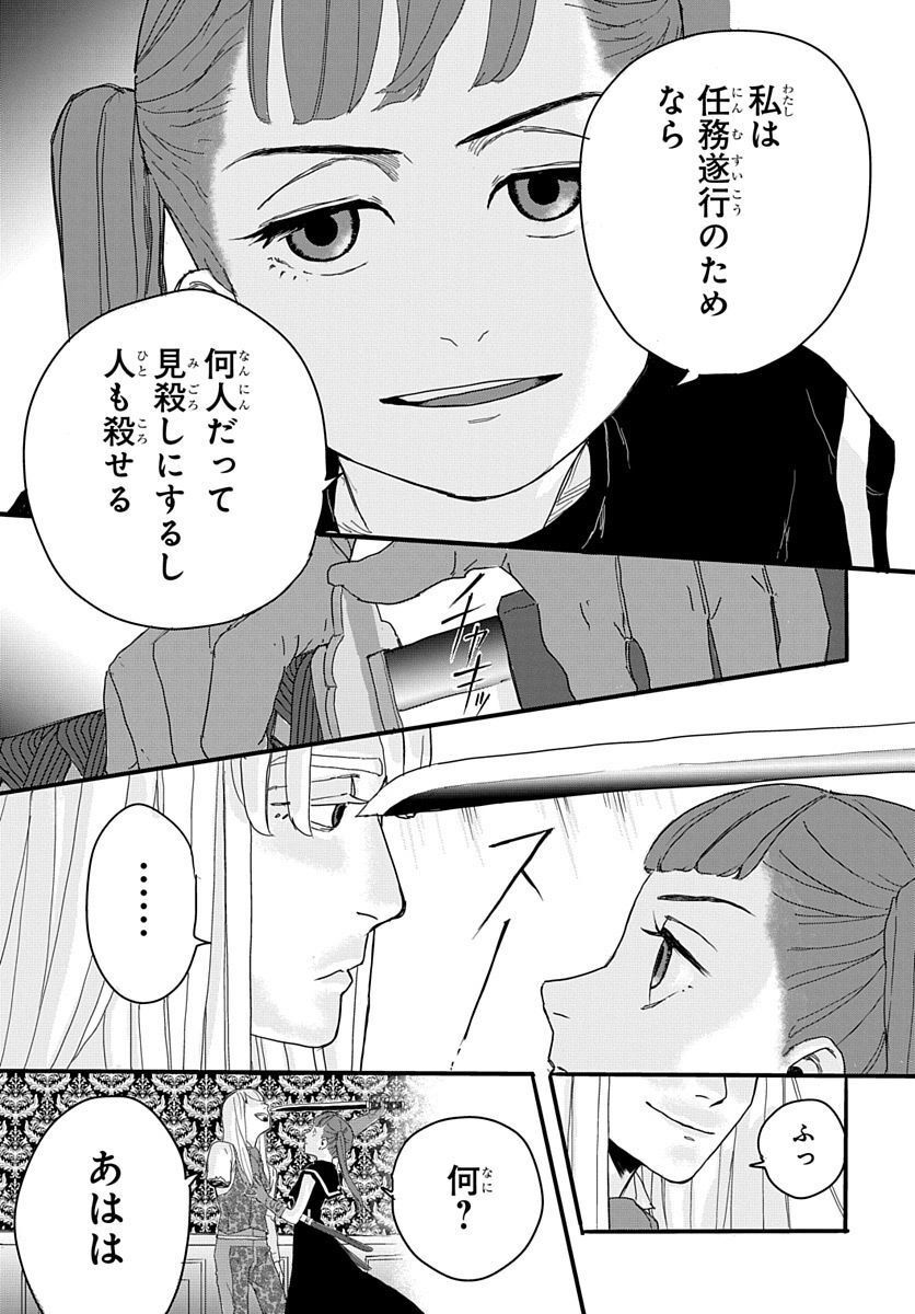 奈落のエクソシスト - 第2話 - Page 43