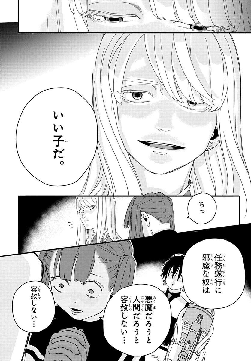 奈落のエクソシスト - 第2話 - Page 46