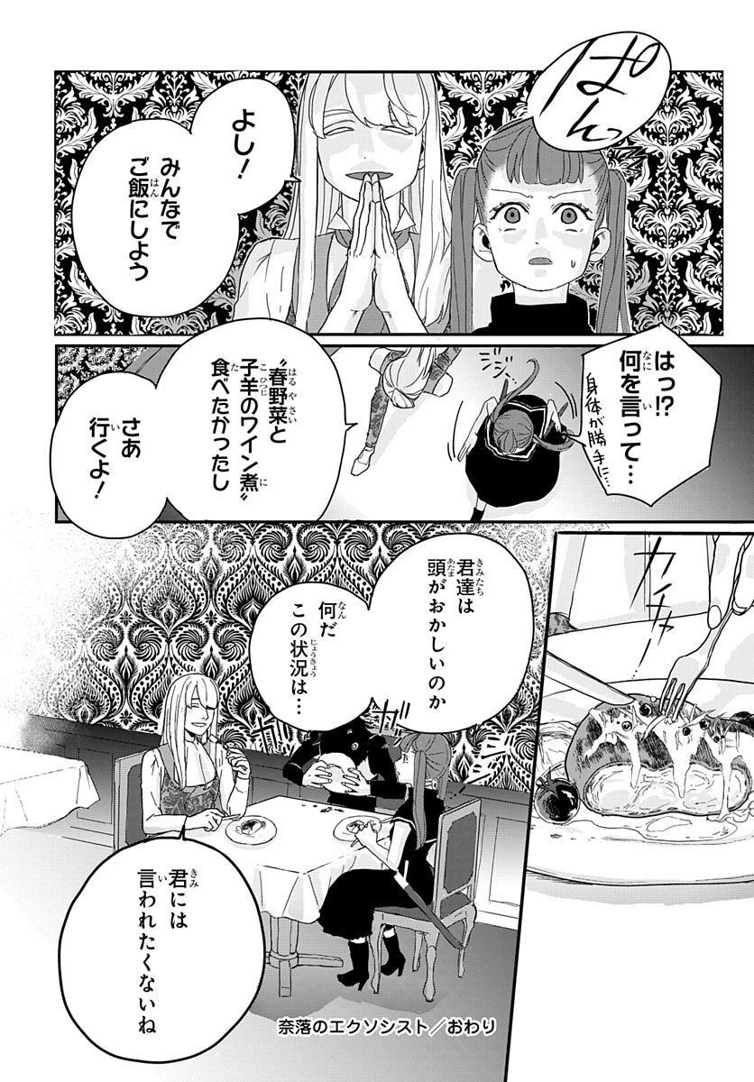 奈落のエクソシスト - 第2話 - Page 54