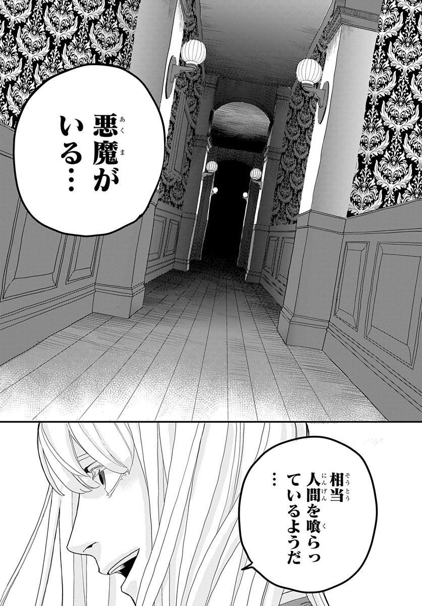 奈落のエクソシスト - 第2話 - Page 9