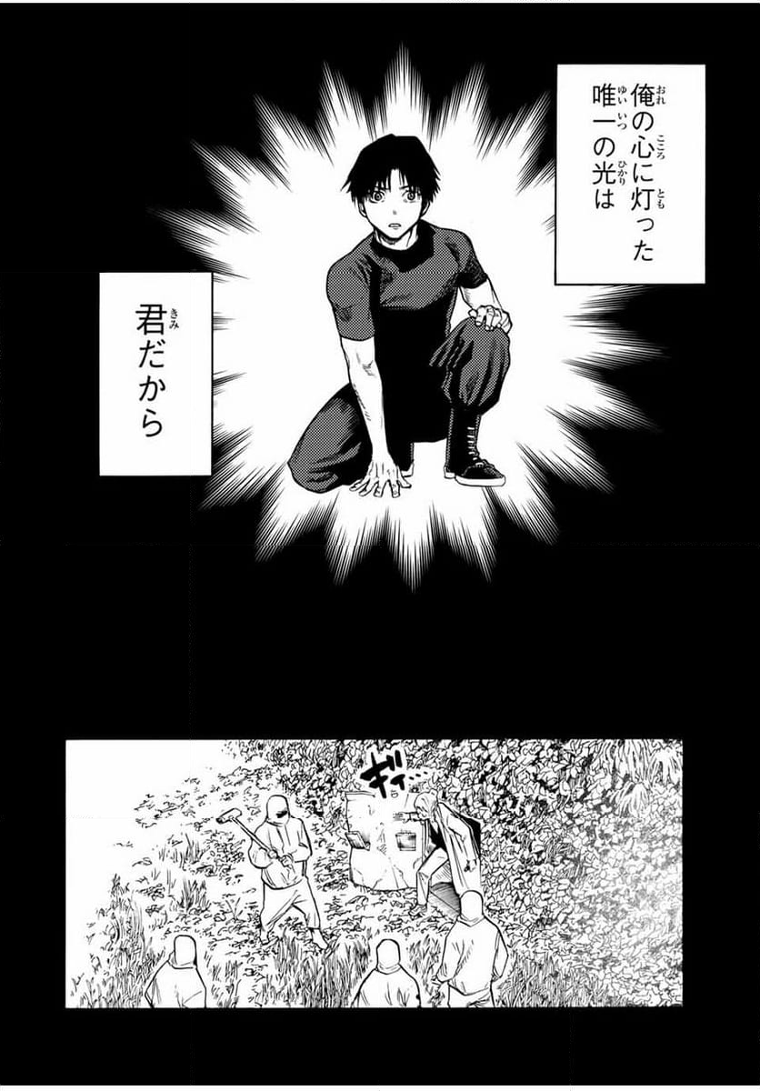 十字架のろくにん - 第173話 - Page 12