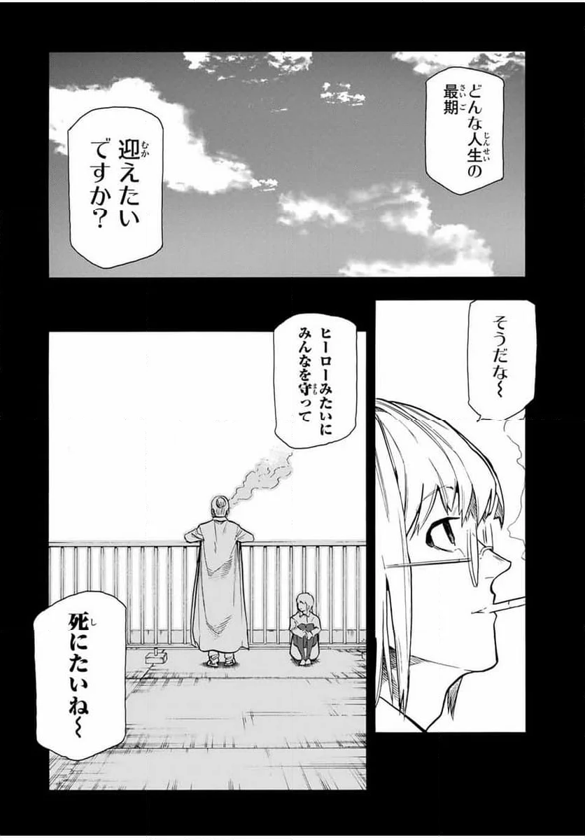 十字架のろくにん - 第173話 - Page 14