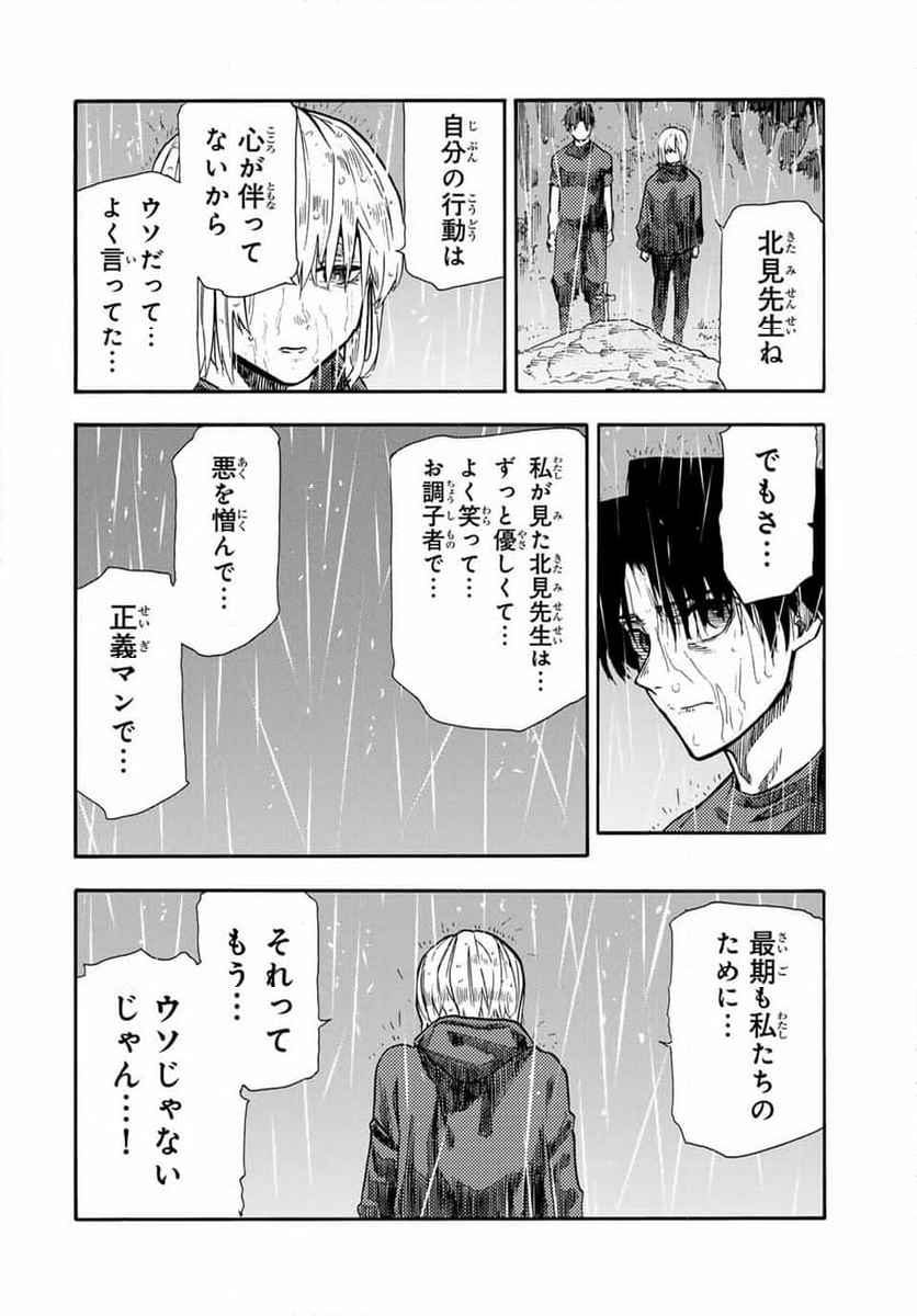 十字架のろくにん - 第173話 - Page 18