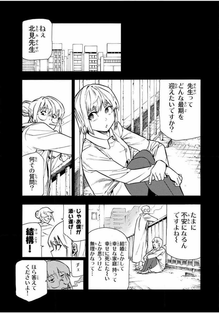 十字架のろくにん - 第173話 - Page 3