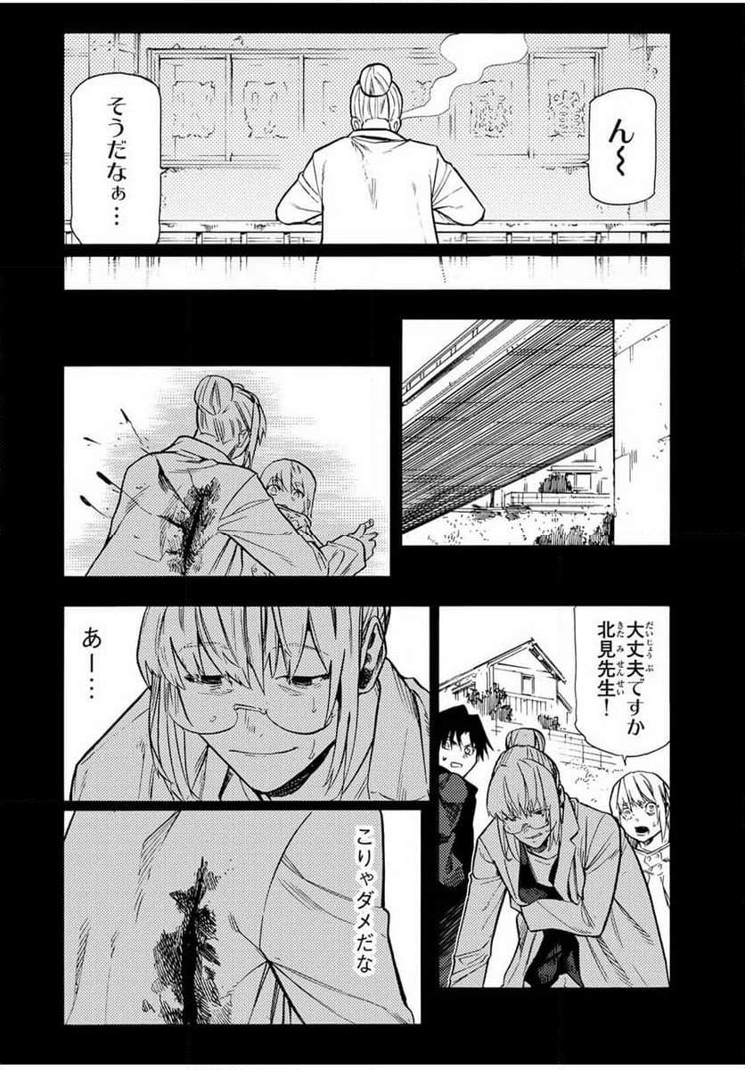 十字架のろくにん - 第173話 - Page 4