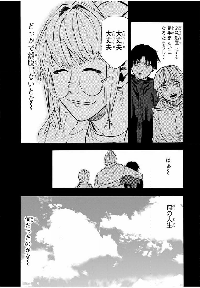 十字架のろくにん - 第173話 - Page 5