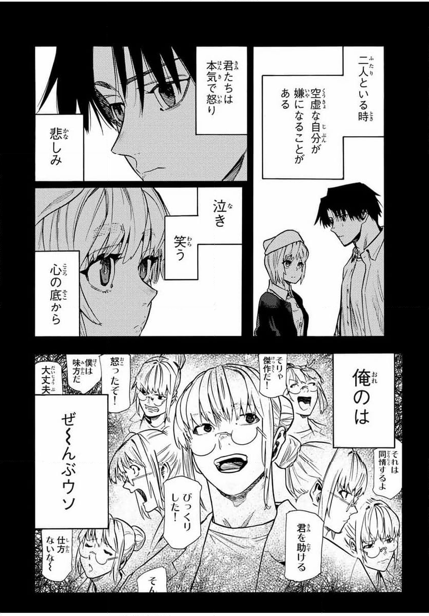 十字架のろくにん - 第173話 - Page 6