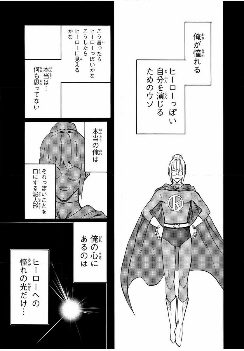 十字架のろくにん - 第173話 - Page 7