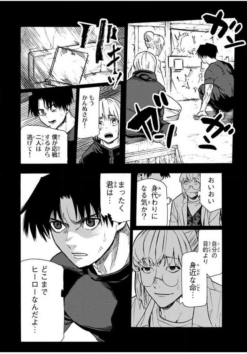 十字架のろくにん - 第173話 - Page 8