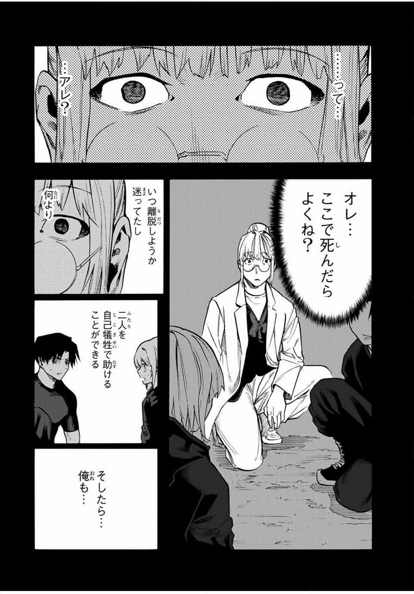 十字架のろくにん - 第173話 - Page 10