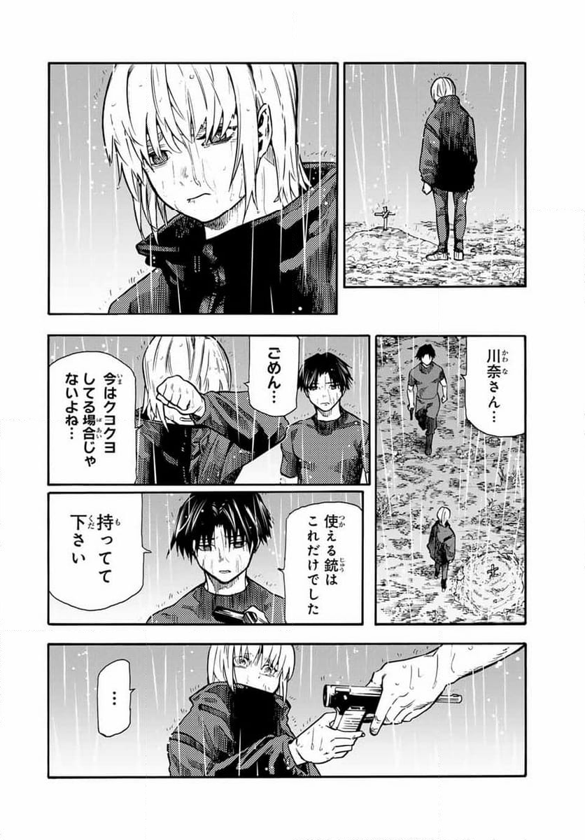 十字架のろくにん - 第174話 - Page 2