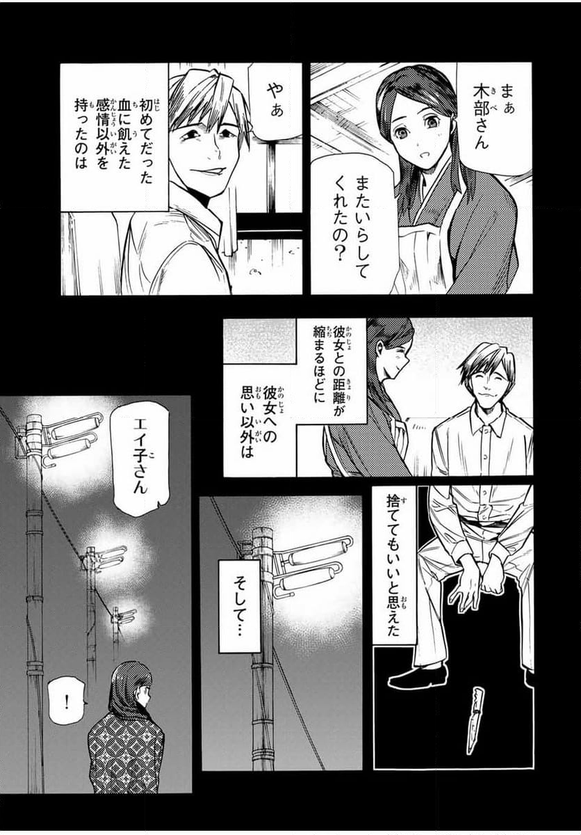 十字架のろくにん - 第174話 - Page 13