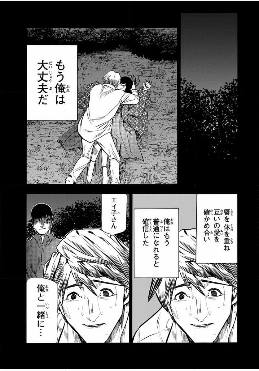 十字架のろくにん - 第174話 - Page 15