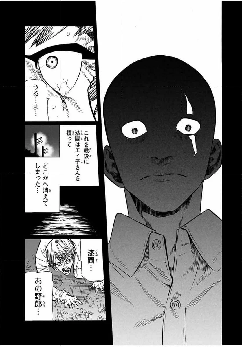 十字架のろくにん - 第174話 - Page 17