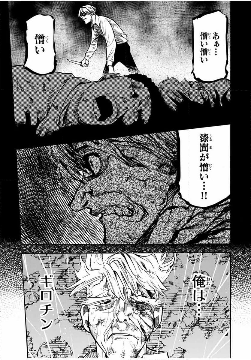 十字架のろくにん - 第174話 - Page 19