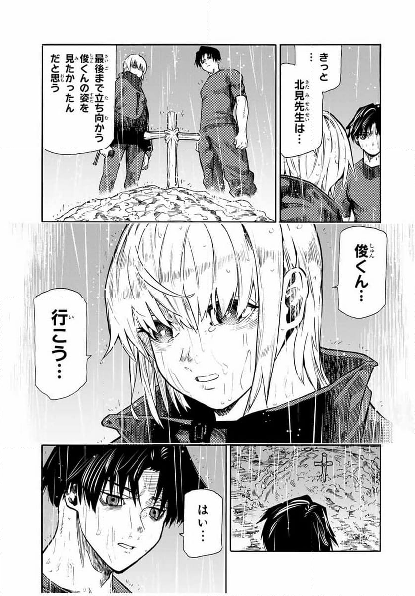 十字架のろくにん - 第174話 - Page 3