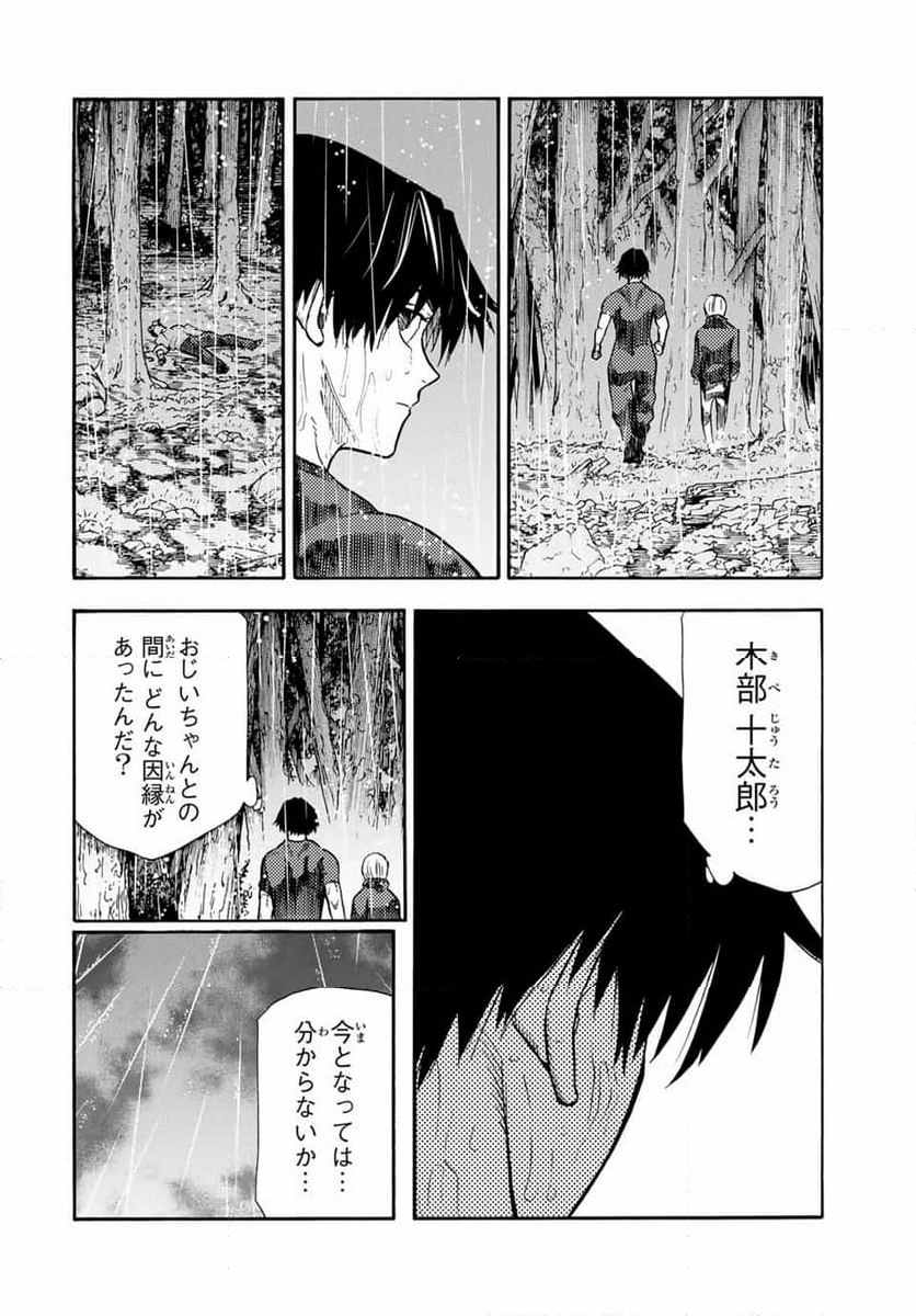 十字架のろくにん - 第174話 - Page 4