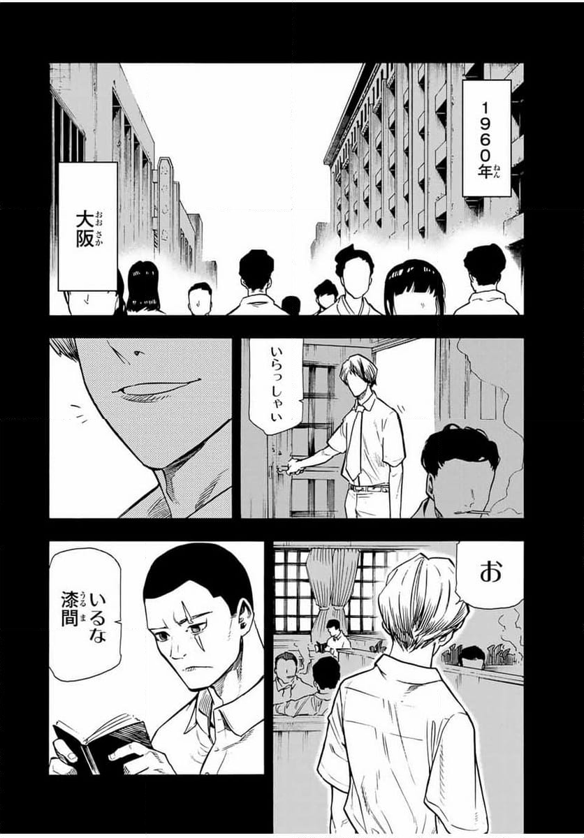 十字架のろくにん - 第174話 - Page 6