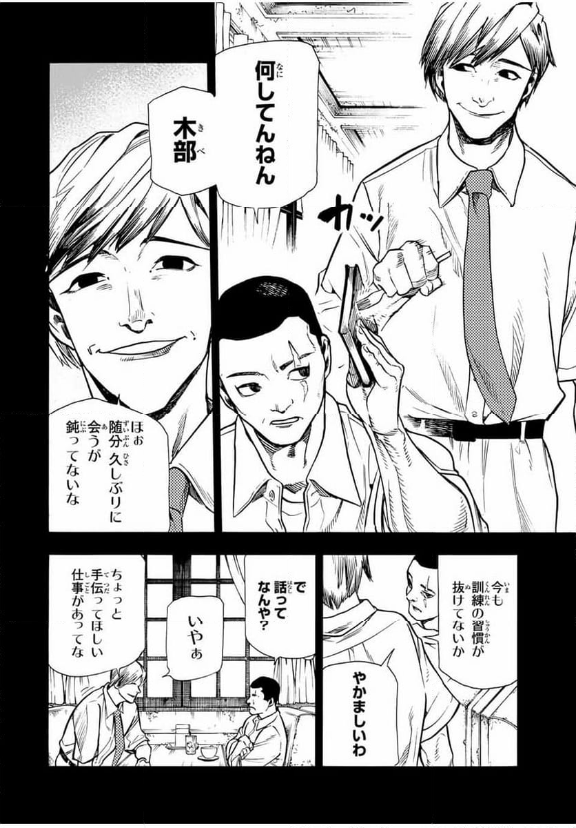 十字架のろくにん - 第174話 - Page 8