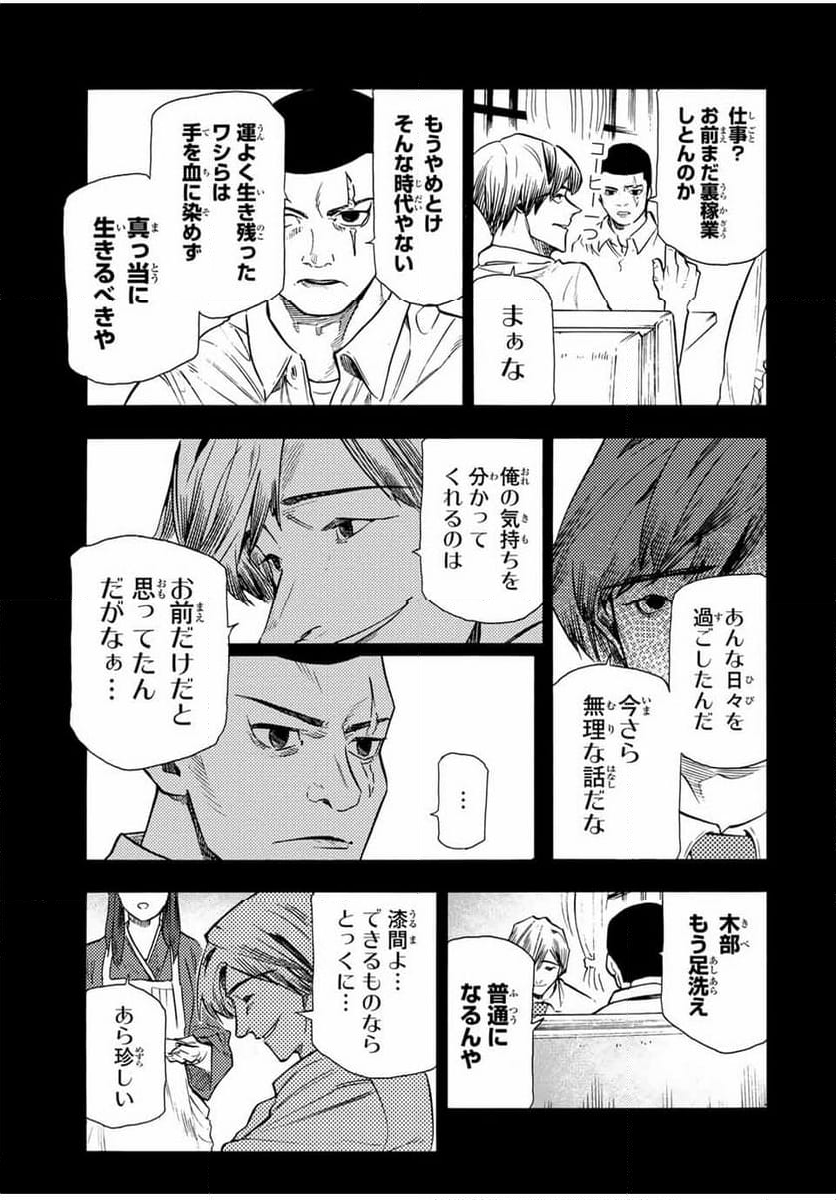 十字架のろくにん - 第174話 - Page 9