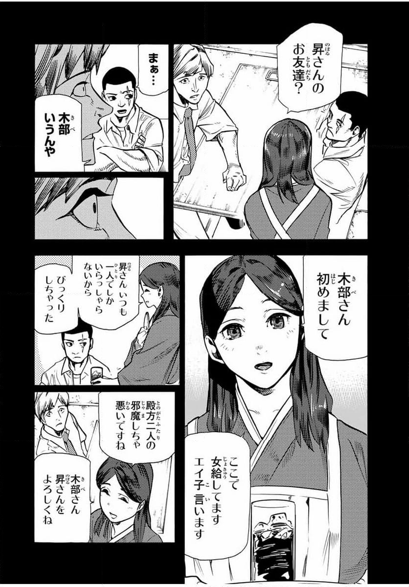 十字架のろくにん - 第174話 - Page 10